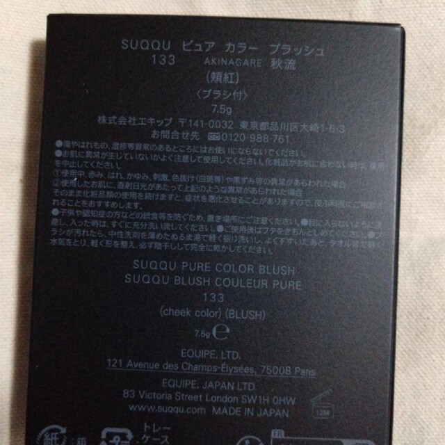 新品 SUQQU スック 秋限定ピュア カラー ブラッシュ132 133 お洒落 新品 SUQQU スック 秋限定ピュア カラー ブラッシュ132 133