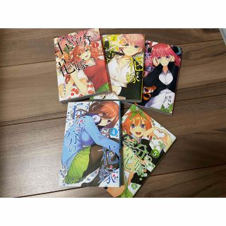 五等分の花嫁1巻〜5巻(その他)