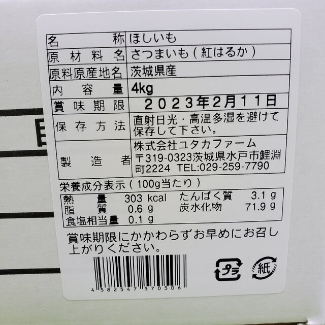 茨城県産紅はるかシロタ干しいも4kg