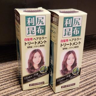 利尻昆布　ヘアカラートリートメント(ナチュラルブラウン)　2本(新品と使用済)