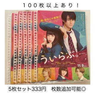 キングアンドプリンス(King & Prince)の【平野紫耀】 ういらぶ。　フライヤー(印刷物)