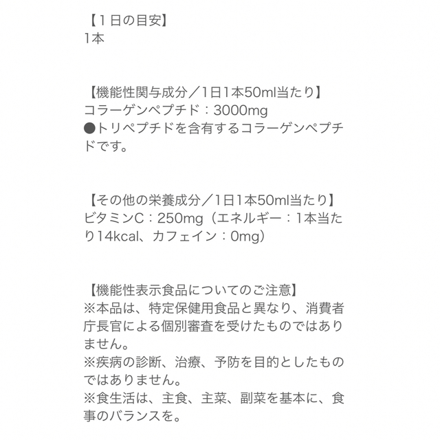 FANCL(ファンケル)のファンケル　ディープチャージ コラーゲン　ドリンク 食品/飲料/酒の健康食品(コラーゲン)の商品写真