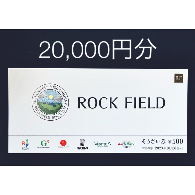 ロック・フィールド株主優待5000円分