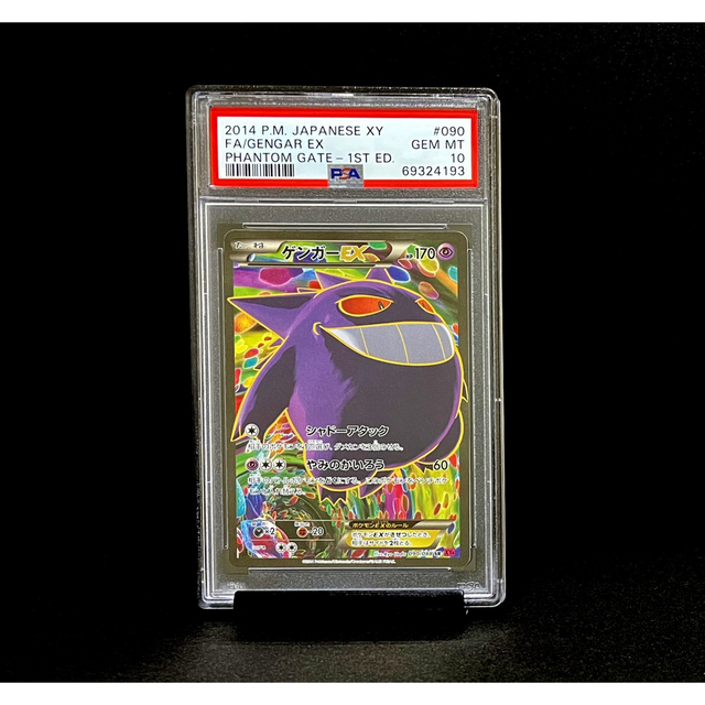 エンタメ/ホビーPSA10 ゲンガーEX SR XY ファントムゲート 1ED ※鑑定ケース付