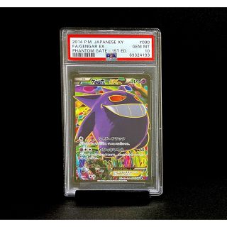 ポケモンカード ゲンガーEX 1ED SR PSA10