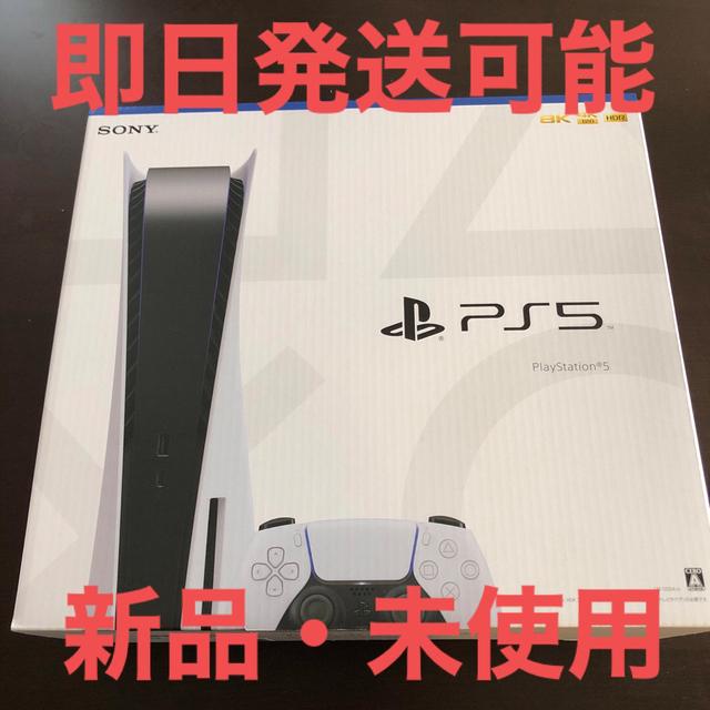 【新品】SONY PlayStation5 CFI-1200A01 （PS5）