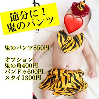 鬼のパンツとヘアクリップ2点セット(パンツ)