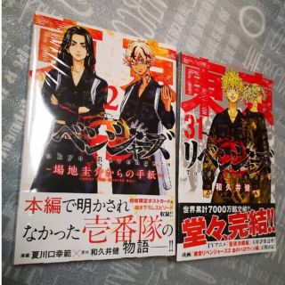 非売品　東京リベンジャーズ　ちょぴぬい　マイキー　場地　千冬　吉沢亮　特別セット