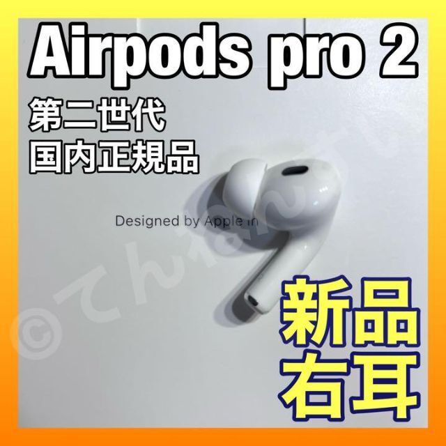 【純正品】AirPods Pro イヤホン 右耳 のみ 片耳