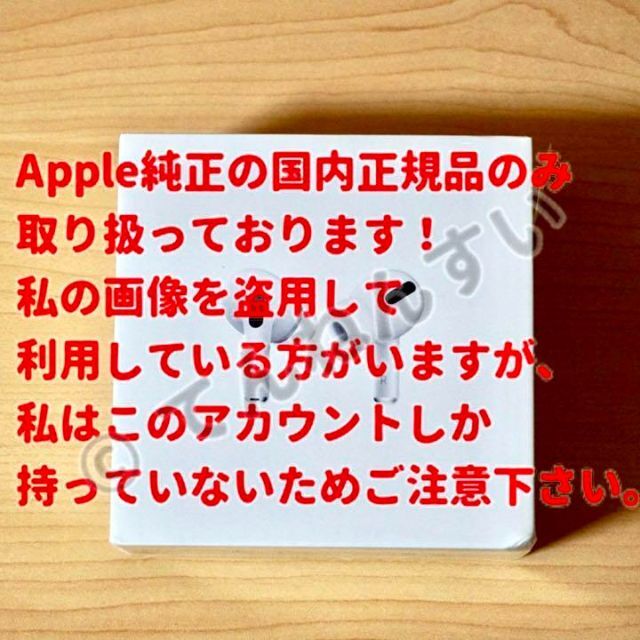 新品　AirPods  Pro 第二世代  R片耳　右耳のみ Apple純正品