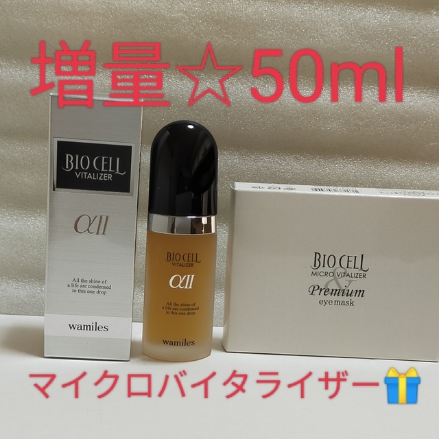 新作商品 ワミレスビオセルバイタライザー asakusa.sub.jp