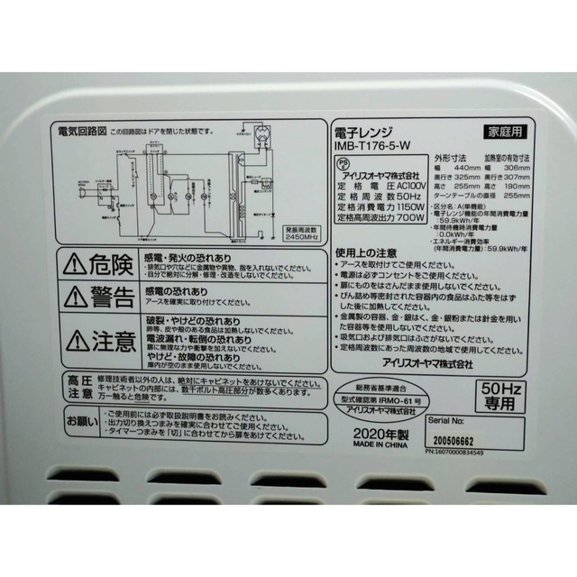 都内近郊送料無料　最新　2020年製　アイリスオーヤマ　電子レンジ