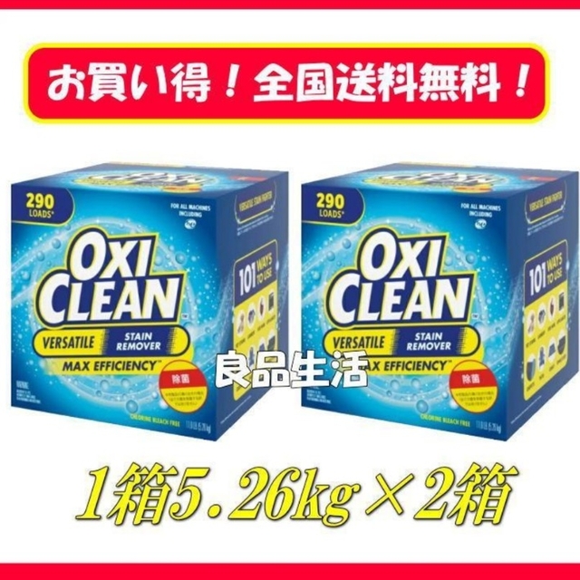 ＼新品未使用／★オキシクリーン大容量5.26ｋｇ×２箱！頑固な汚れもこれで解決！ インテリア/住まい/日用品の日用品/生活雑貨/旅行(洗剤/柔軟剤)の商品写真