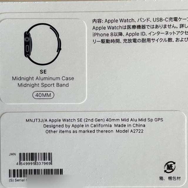 【新品・未開封】Apple Watch SE （GPSモデル）第二世代 メンズの時計(腕時計(デジタル))の商品写真
