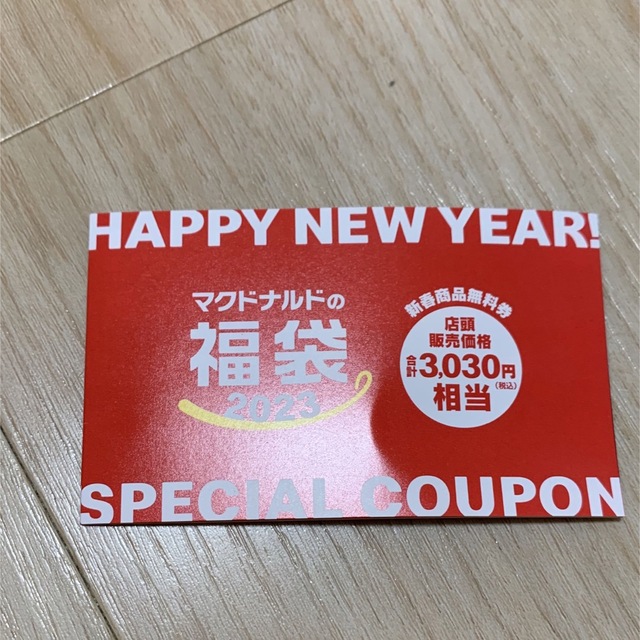 マクドナルド　福袋　チケット　2023年 エンタメ/ホビーのコレクション(ノベルティグッズ)の商品写真