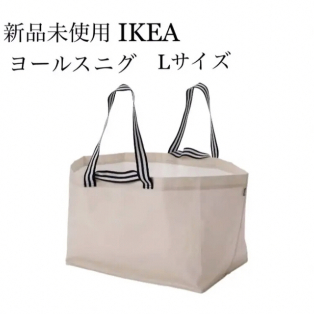 IKEA(イケア)の【新品未使用】IKEA ヨールスニグ キャリーバッグ Lサイズ レディースのバッグ(エコバッグ)の商品写真