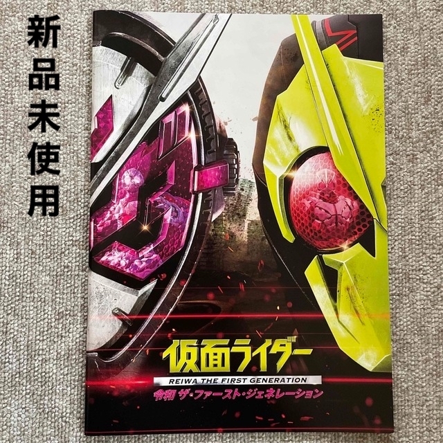 【新品】仮面ライダー　パンフレット エンタメ/ホビーの雑誌(アート/エンタメ/ホビー)の商品写真