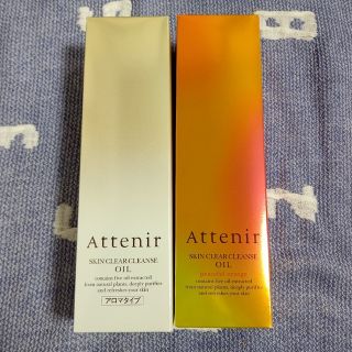 アテニア(Attenir)のアテニア スキンクリアクレンズ オイルアロマタイプ、オレンジ 175ml(クレンジング/メイク落とし)