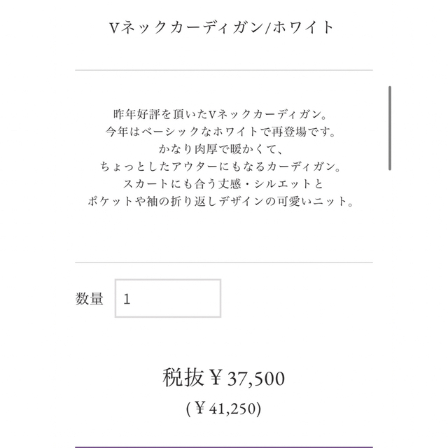 定価41250円★新品★OBLI Vネックカーディガン ホワイト オブリ