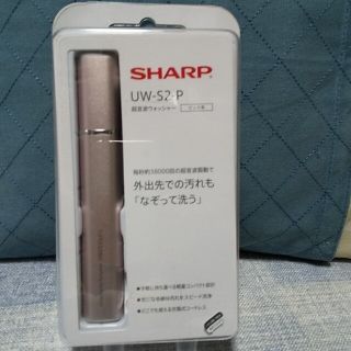 シャープ(SHARP)のmiho様専用　超音波ウォッシャー UW-S2-P （ピンク系）(洗濯機)