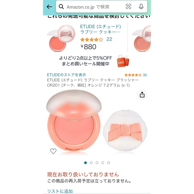 ETUDE HOUSE(エチュードハウス)のエチュード　ラブリークッキーブラッシャー　or201 コスメ/美容のベースメイク/化粧品(チーク)の商品写真