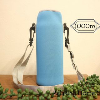 ★ 水筒カバー★1000ml S 1リットル 水筒ケース ボトルカバー 薄ピンク(その他)