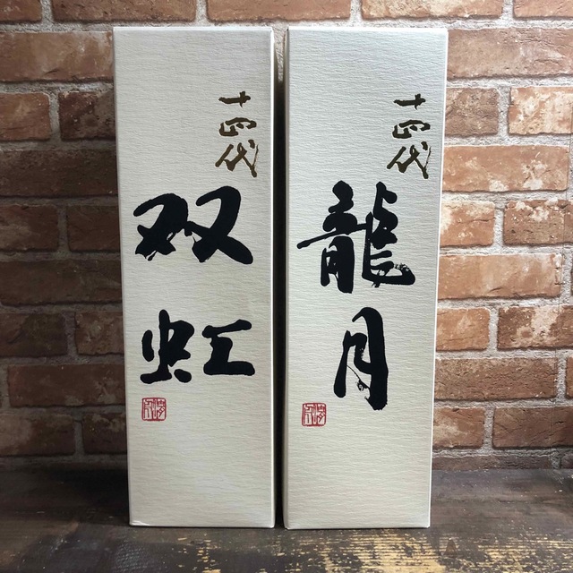 十四代 龍月 双虹 1800ml 2本セット 2022年11月 未開栓