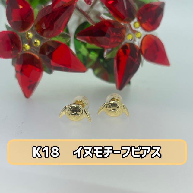 【新品】 K18 イヌピアス［48］写真４枚目