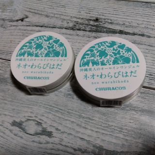 チュラコス(CHURACOS)のネオわらびはだ　2個セット(保湿ジェル)