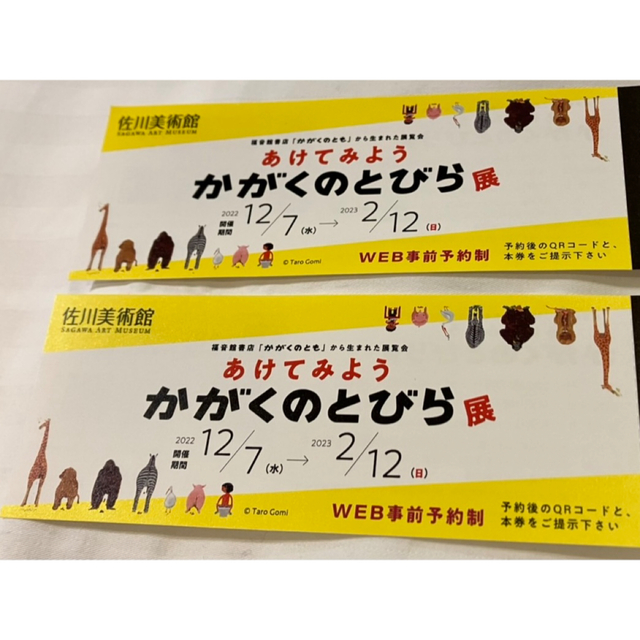 現金特価 かがくのとびら展 あけてみよう 佐川美術館 cosmetologiauba.com