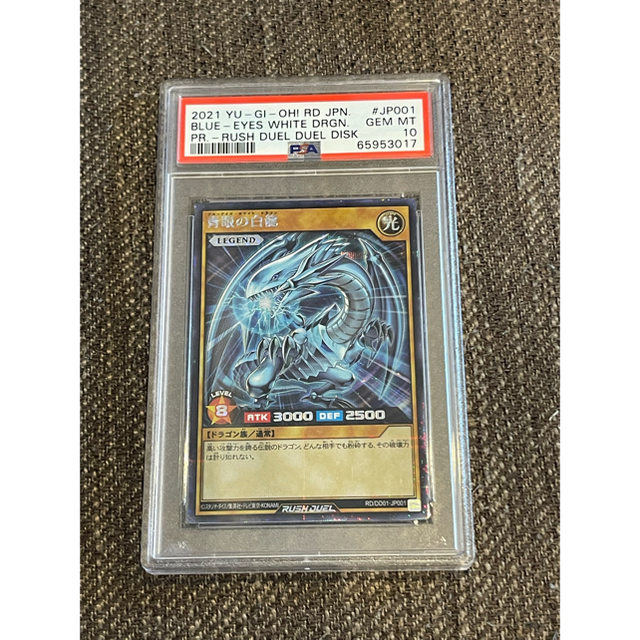 遊戯王ラッシュデュエル　PSA10 青眼の白龍　シークレットレア