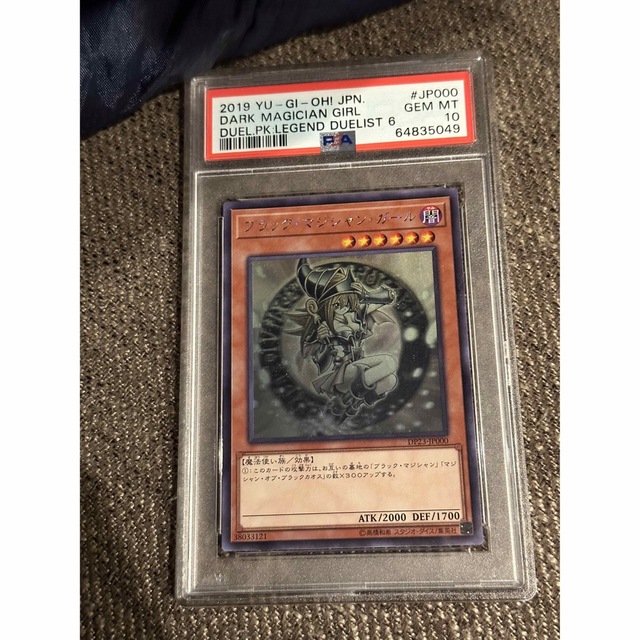 遊戯王 PSA10 DP23ブラックマジシャンガール ホログラフィックレア-