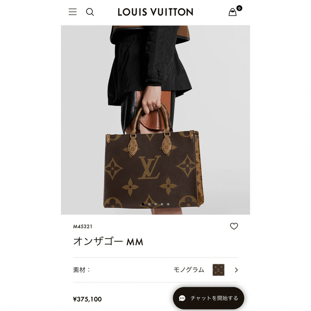 正規店購入　LOUIS VUITTON ルイヴィトン　オンザゴーMM