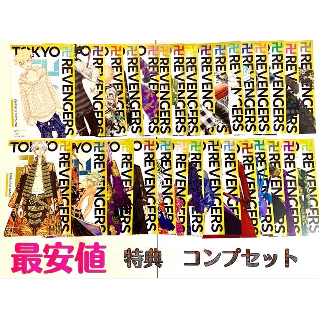 東京リベンジャーズ 特典 イラストカード ポストカード 全30種　コンプリート