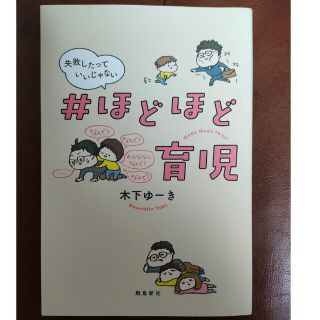 失敗したっていいじゃない ＃ほどほど育児(結婚/出産/子育て)