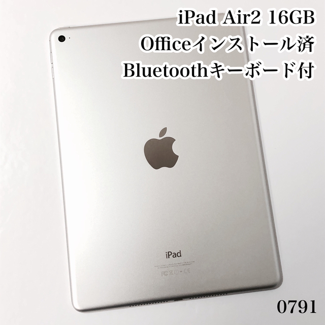 iPad Air2 16GB wifiモデル 管理番号：0791 | labiela.com