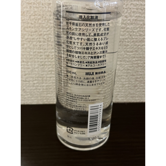 MUJI (無印良品)(ムジルシリョウヒン)の無印良品 導入化粧液 200ml コスメ/美容のスキンケア/基礎化粧品(ブースター/導入液)の商品写真