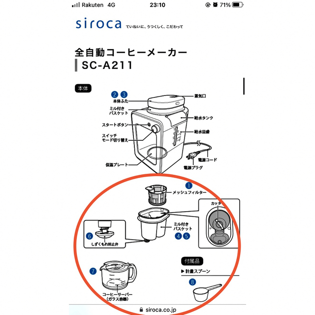 シロカ　コーヒーメーカー　SCーA211 部品