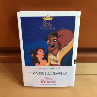 ビジョトヤジュウ(美女と野獣)の美女と野獣　小説(その他)