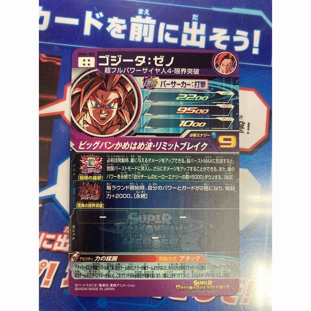 ドラゴンボール - スーパードラゴンボールヒーローズ UGM6-SEC ...