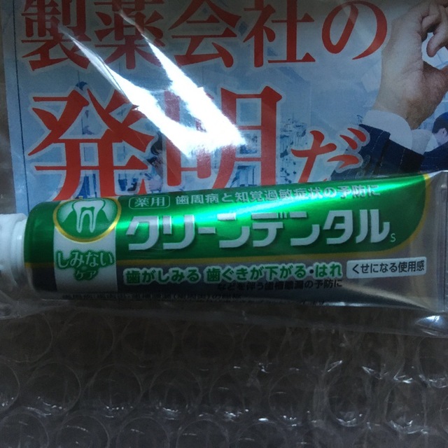 第一三共ヘルスケア(ダイイチサンキョウヘルスケア)の薬用クリーンデンタル 試供品 10g×4本 ／ 2月12日まで！ コスメ/美容のオーラルケア(歯磨き粉)の商品写真