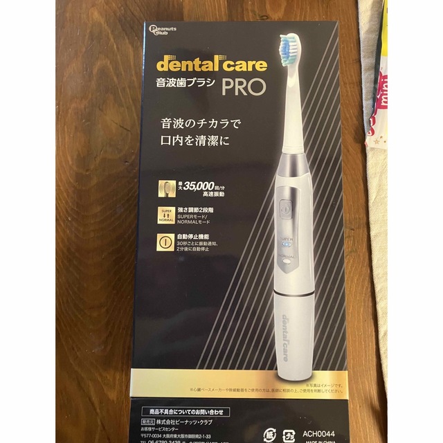 音波歯ブラシ　dental care PRO スマホ/家電/カメラの美容/健康(電動歯ブラシ)の商品写真