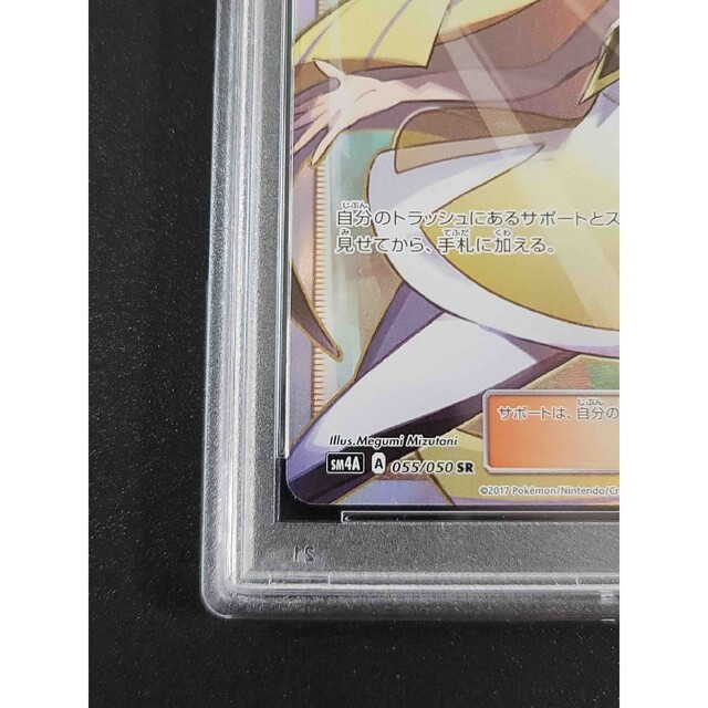 ポケモン(ポケモン)のPSA10 ルザミーネ SR 055/050 SM4A <P0478> エンタメ/ホビーのトレーディングカード(シングルカード)の商品写真