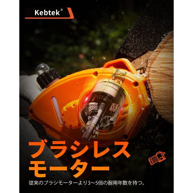 Kebtek 電動のこぎり 8インチ 充電式 チェーンソー 21V コードレス