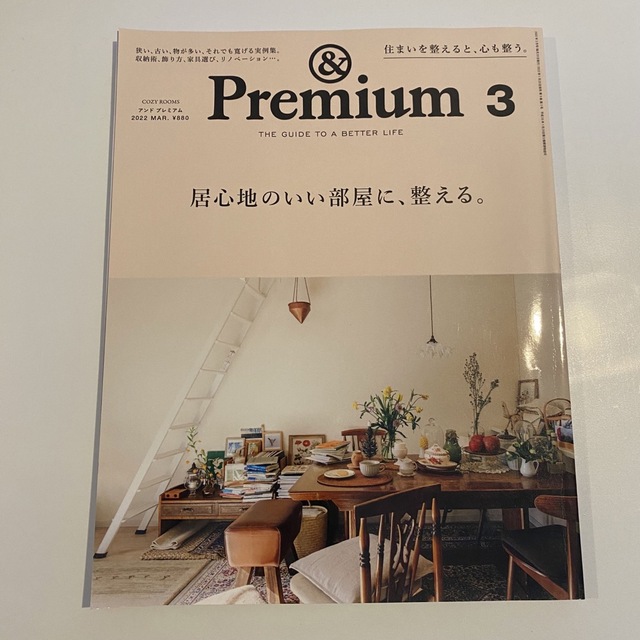 &Premium (アンド プレミアム) 2022年 03月号 エンタメ/ホビーの雑誌(その他)の商品写真