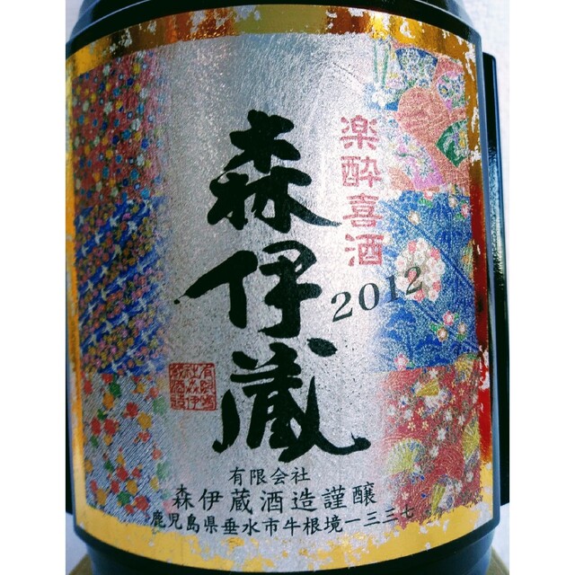 森伊蔵 楽酔喜酒2012長期熟成酒 saintjosephccg.org