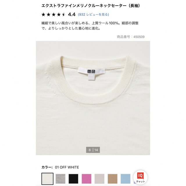 UNIQLO(ユニクロ)のユニクロ エクストラファインメリノクルーネックセーター レディースのトップス(ニット/セーター)の商品写真