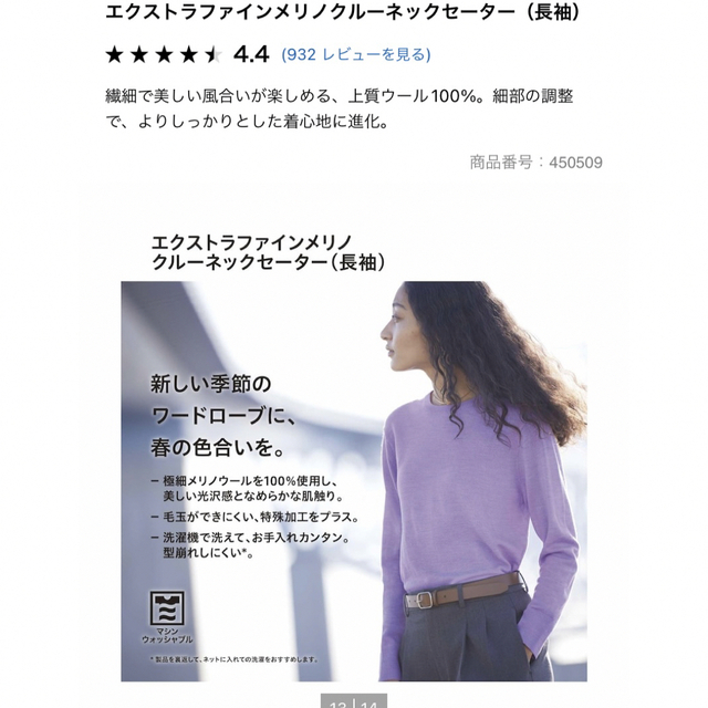 UNIQLO(ユニクロ)のユニクロ エクストラファインメリノクルーネックセーター レディースのトップス(ニット/セーター)の商品写真