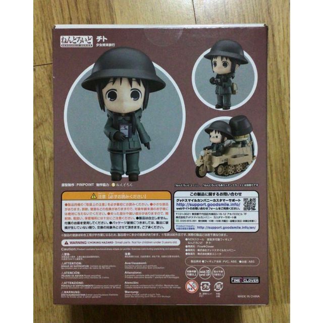 少女終末旅行 ねんどろいど チト ユーリ ケッテンクラート | www