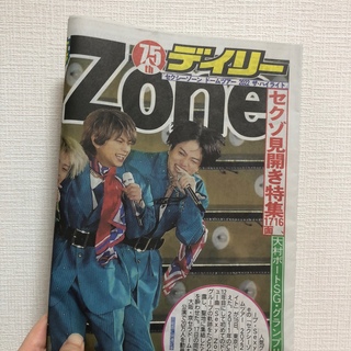 セクシー ゾーン(Sexy Zone)の2022年12月17日　デイリースポーツ　抜けなし(印刷物)